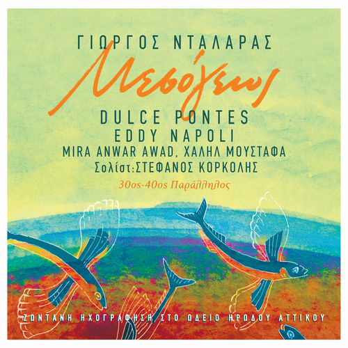 Capa de Cancao Do Mar